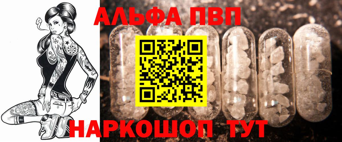 Альфа ПВП Crystall  A-PVP Crystall  А ПВП VHQ  Строитель  Вход с VPN 