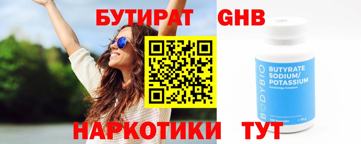 БУТИРАТ бутик Строитель
