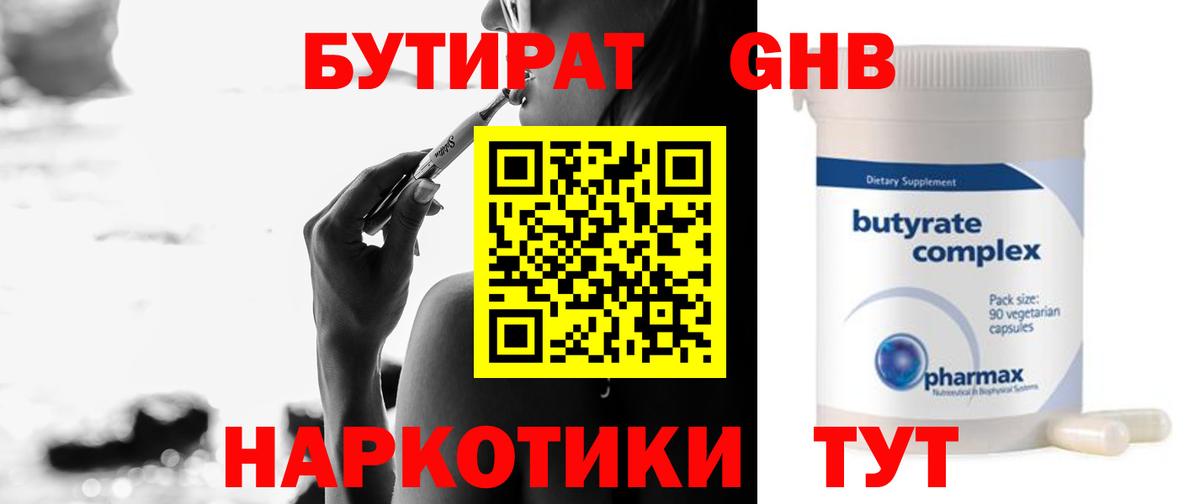 Бутират оксибутират  Вход с VPN  Строитель 