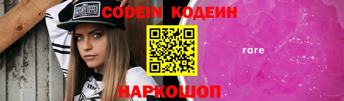 Кодеиновый сироп Lean Purple Drank Строитель