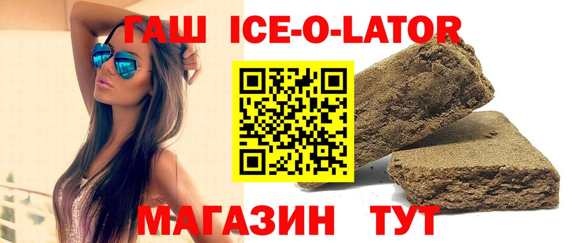 Строитель  Гашиш ice o lator  Вход с VPN  ГАШ Ice-O-Lator 