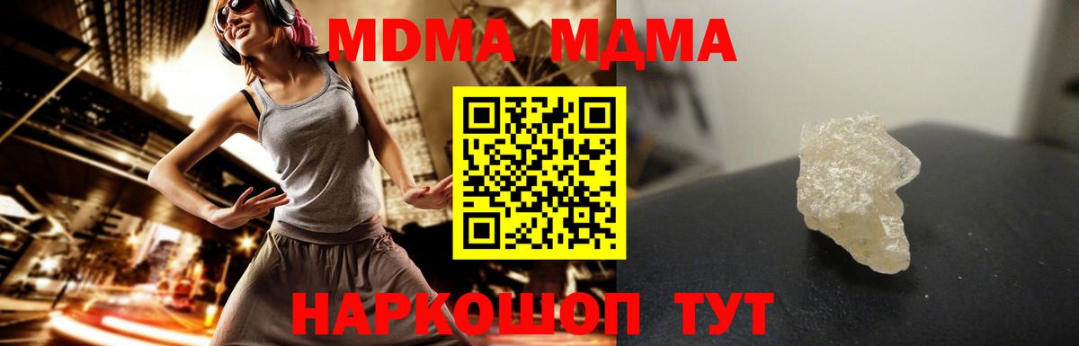 МДМА crystal  Вход с VPN  MDMA  MDMA кристаллы  Строитель 